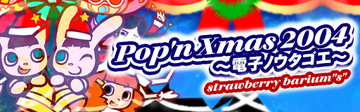 Pop'n Xmas 2004 ~DENSHI NO UTAGOE~ - THE FINAL IMPACT append vol.2